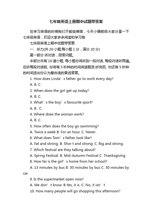 七年级英语上册期中试题带答案