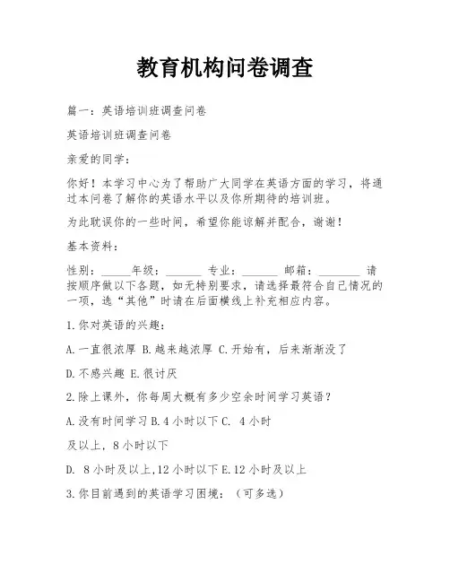 教育机构问卷调查