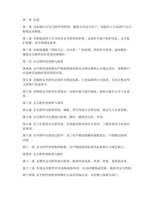 公司安全附件管理制度范本