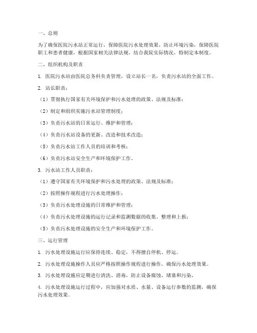 医院_污水站管理制度