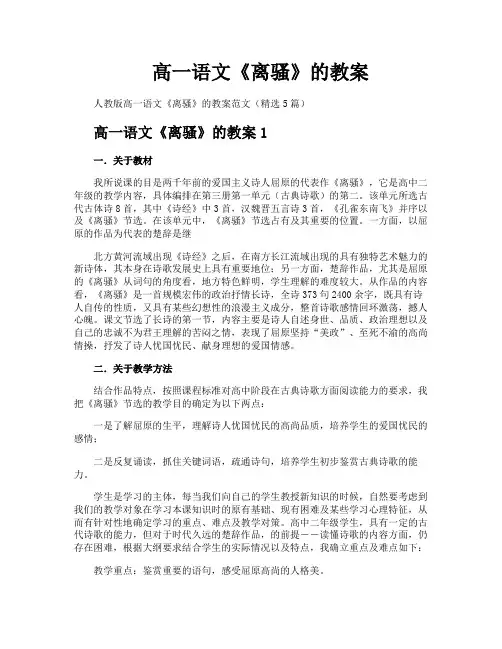 高一语文《离骚》的教案