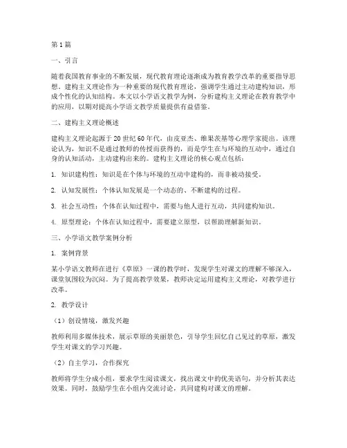 用现代教育理论案例分析(3篇)