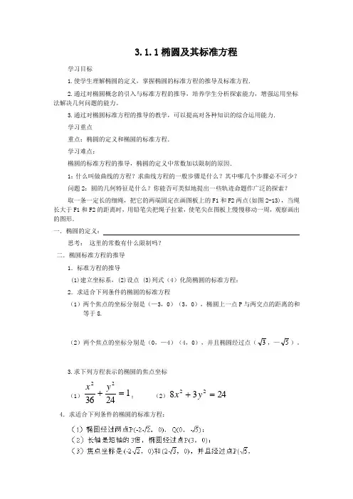 北师大选修学案高中数学椭圆及其标准方程