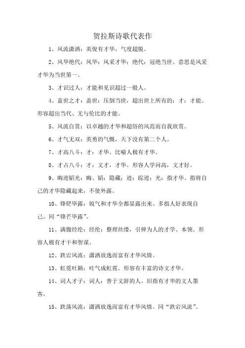 形容风采出众的成语