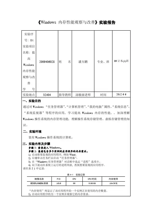提高windows内存性能实验报告