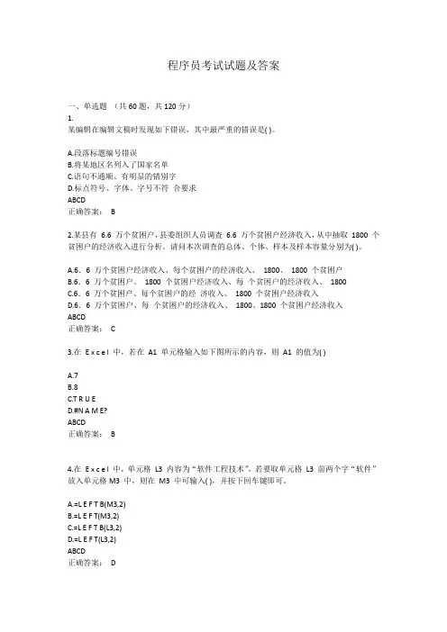 程序员考试试题及答案