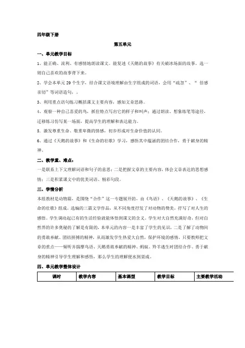 四年级下册第五单元集体备课 (1)