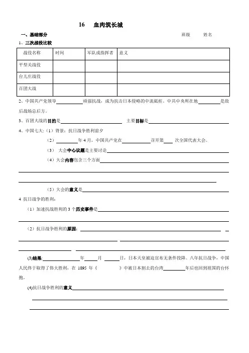 八年级上册历史：16   血肉筑长城  练习题