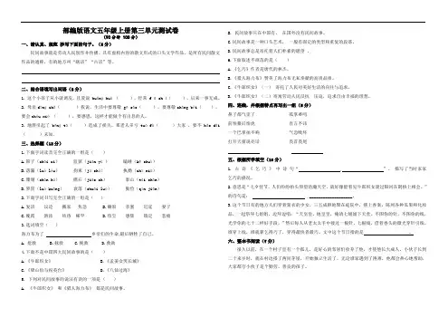 部编版语文五年级上册  第三单元测试题(含答案)