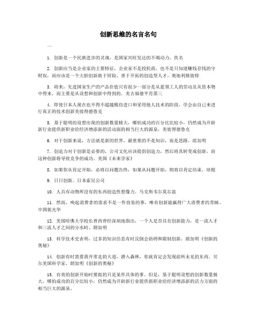 创新思维的名言名句