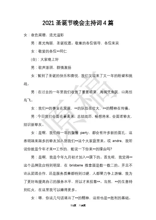 2021圣诞节晚会主持词4篇(Word最新版)