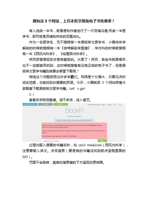 拥有这3个网站，上百本医学原版电子书免费拿！