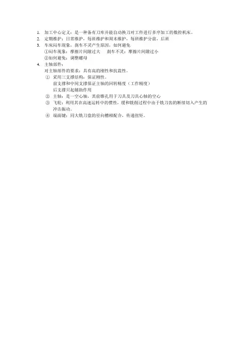 加工中心定义