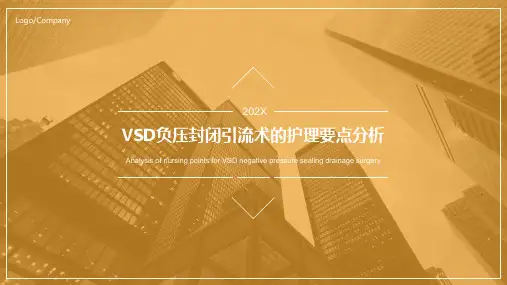 vsd负压封闭引流术的护理ppt课件