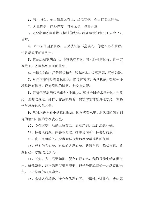 禅语大全81句