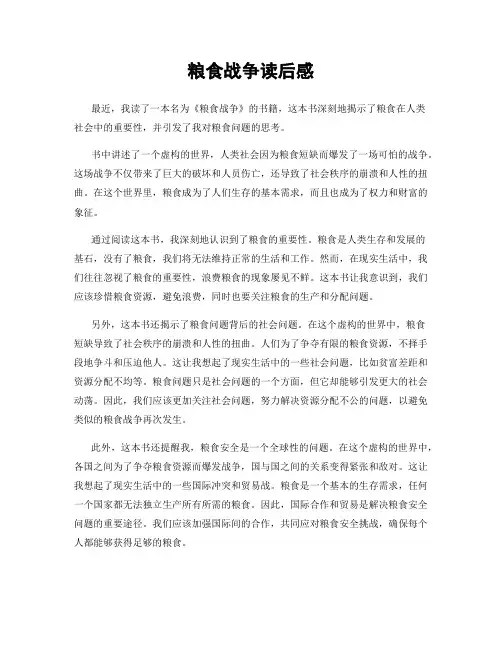 粮食战争读后感