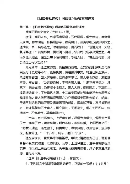《旧唐书杜暹传》阅读练习及答案附译文