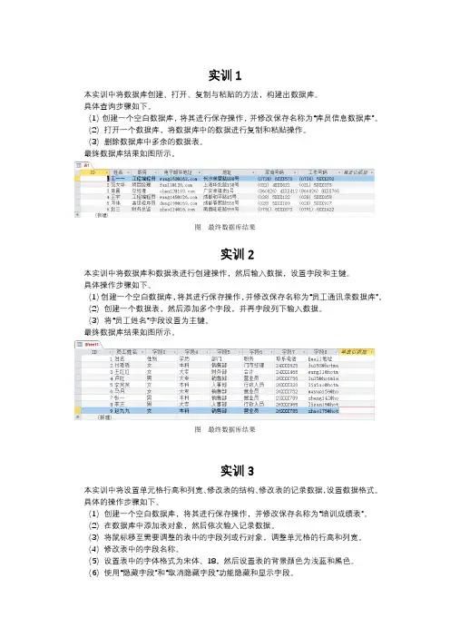 Access 2016数据库基础与应用教学实训