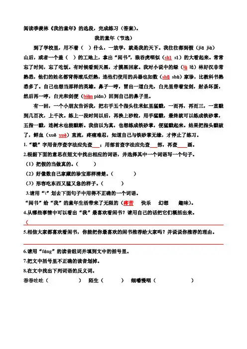 课外阅读《我的童年》(答案)