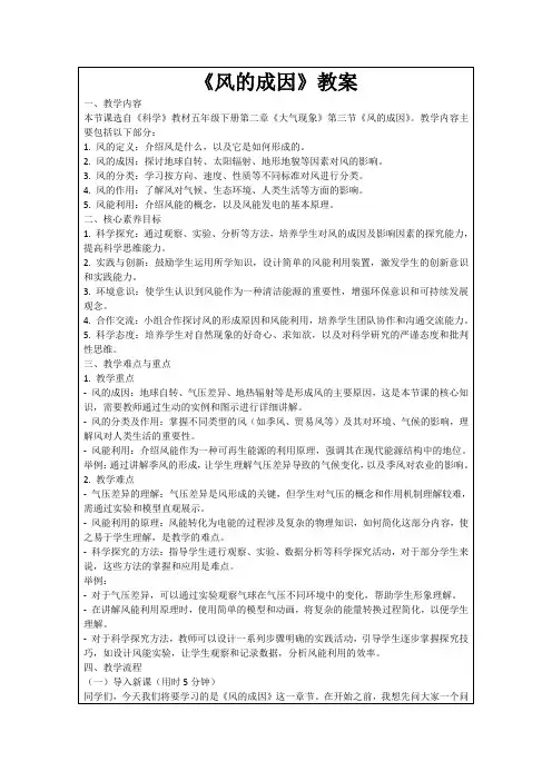 《风的成因》教案