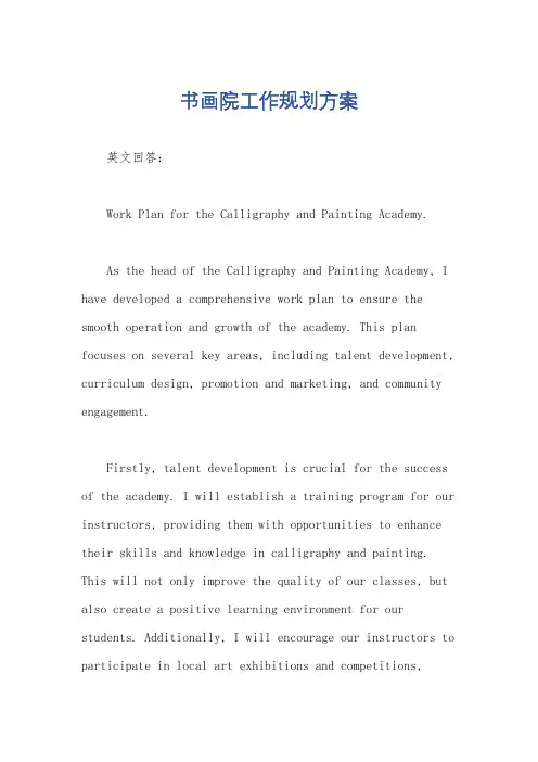 书画院工作规划方案