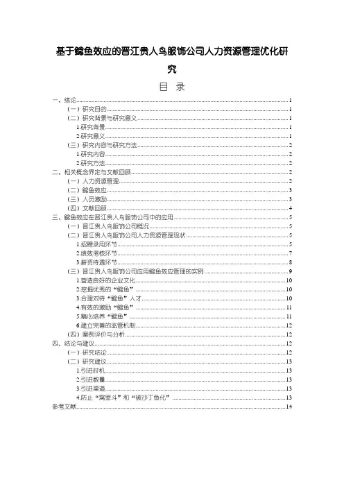 【贵人鸟公司人力资源管理研究10000字】