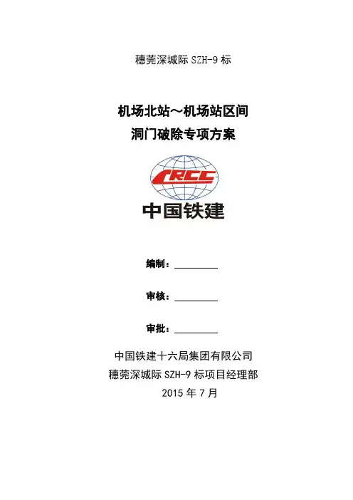 洞门破除方案