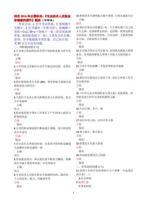绵阳市2016公需科目考试题及答案讲诉