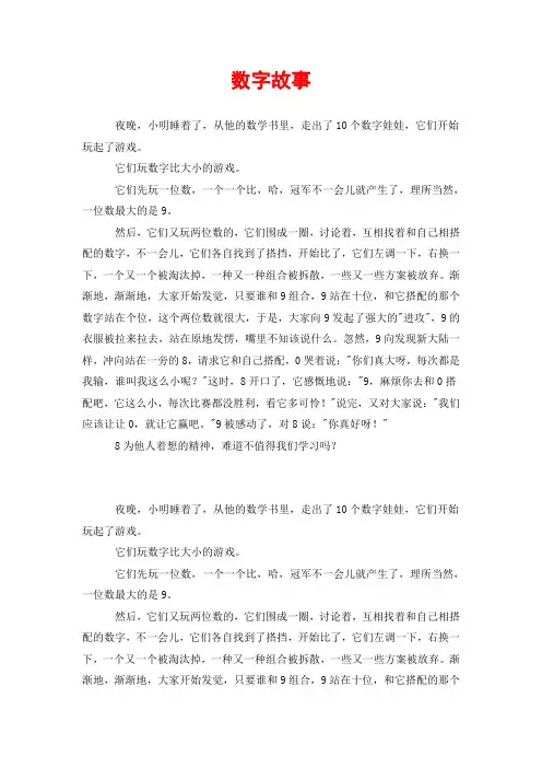 数字故事