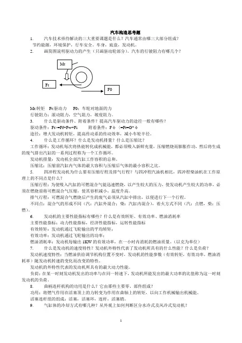 汽车构造(发动机)思考题