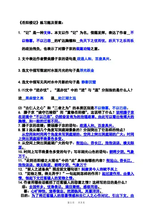 《岳阳楼记》练习题(有答案)