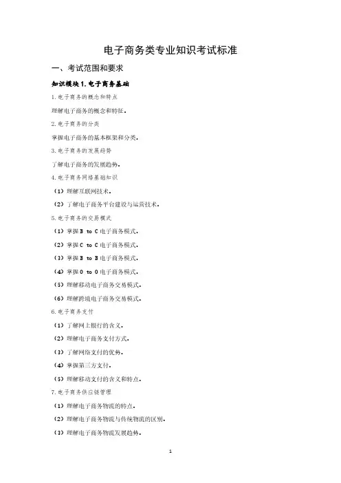 2024年山东春季高考考试标准23电子商务类专业考试标准