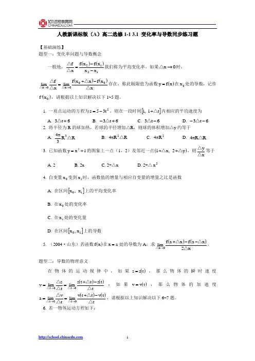 人教新课标版(A)高二选修1-1 3.1变化率与导数同步练习题