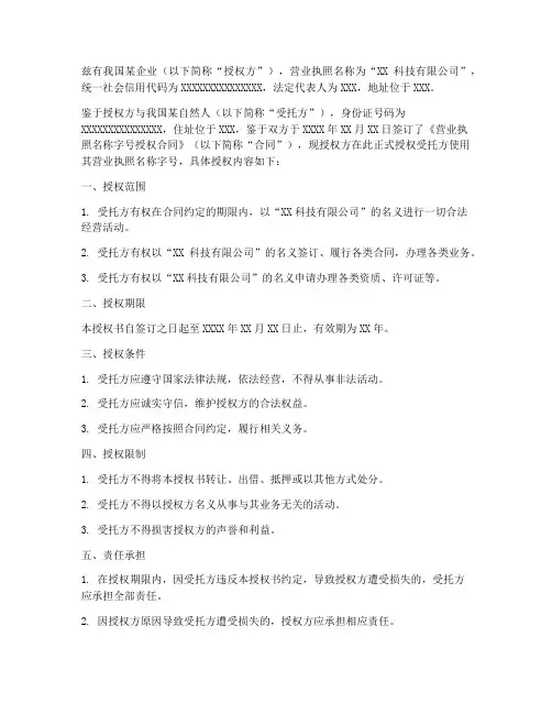 营业执照名称字号授权书