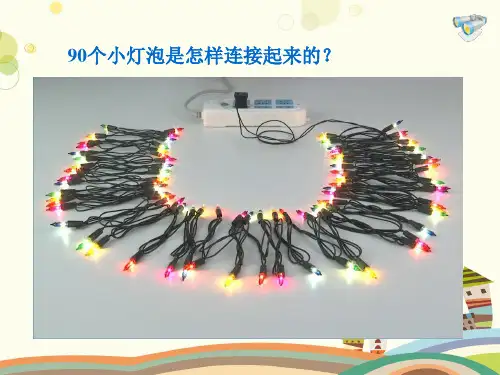 初中物理人教九年级全一册第十五章电流和电路-串联和并联