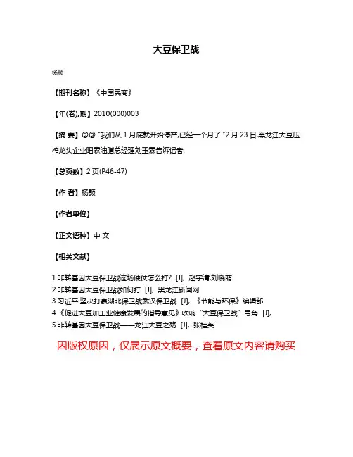大豆保卫战
