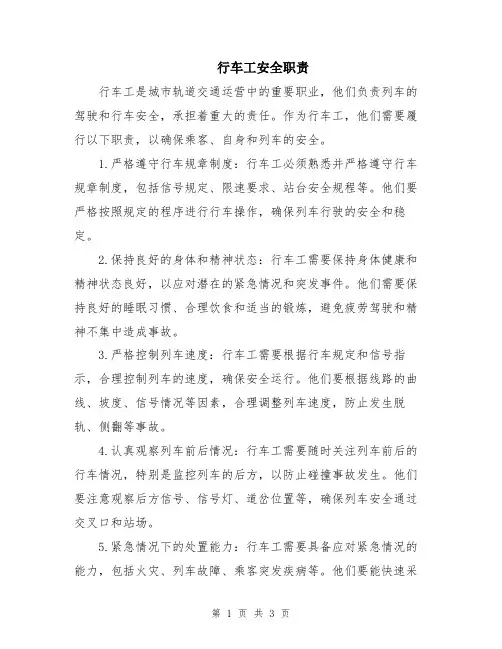 行车工安全职责
