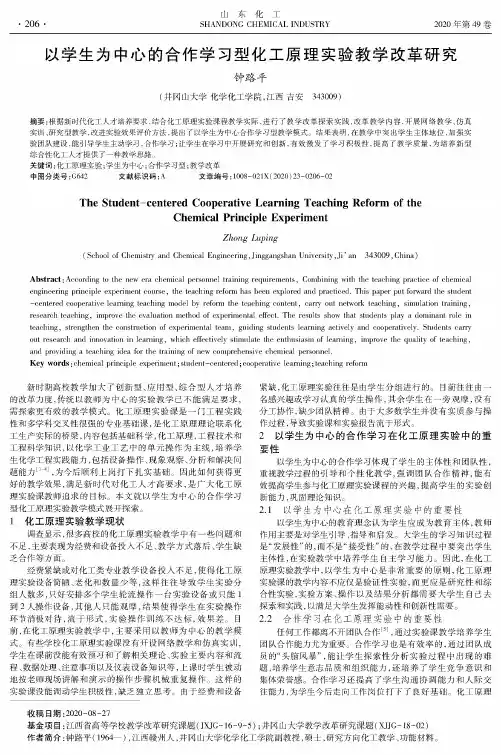 以学生为中心的合作学习型化工原理实验教学改革研究