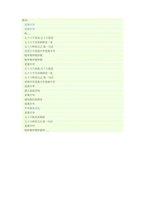 爱我中华歌词