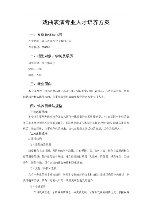 艺校2019级戏曲专业人才培养方案(大专)