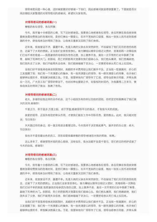 对领导慰问的感谢词和话语