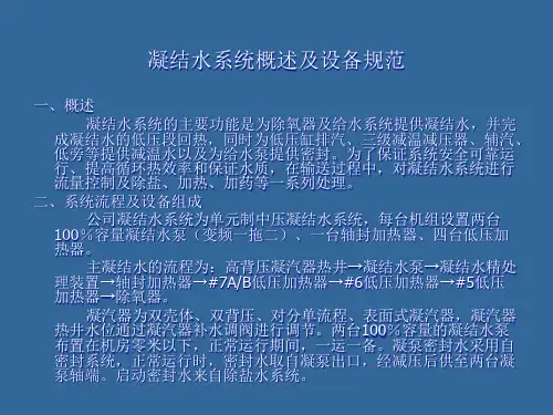 凝结水系统运行调整教材课件
