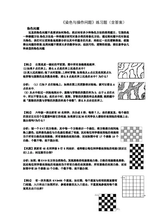 小学数学五年级《染色与操作问题》练习题(含答案)