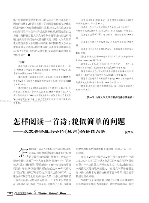 怎样阅读一首诗：貌似简单的问题——以艾青译维尔哈伦《城市》的讲读为例 