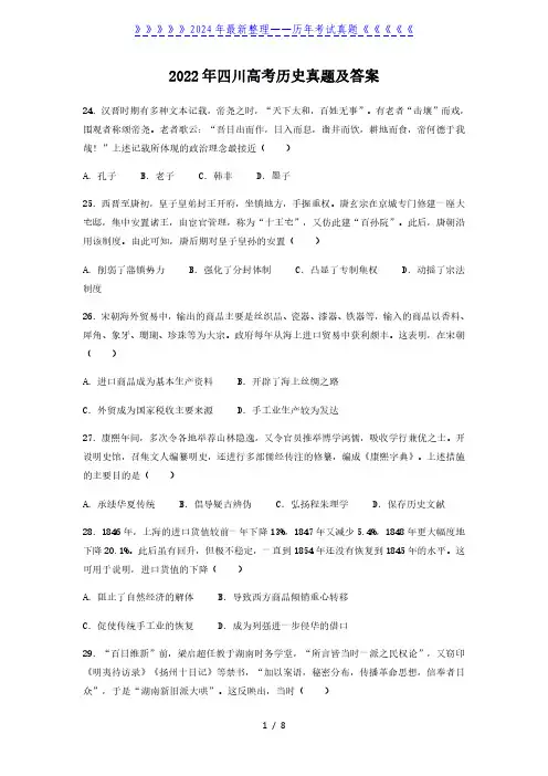 2022年四川高考历史真题及答案
