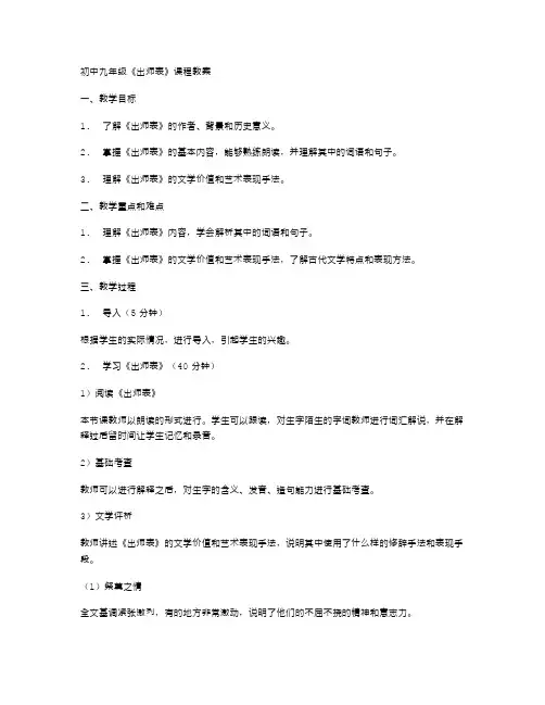 初中九年级《出师表》课程教案