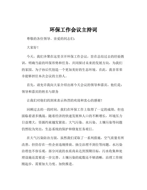 环保工作会议主持词