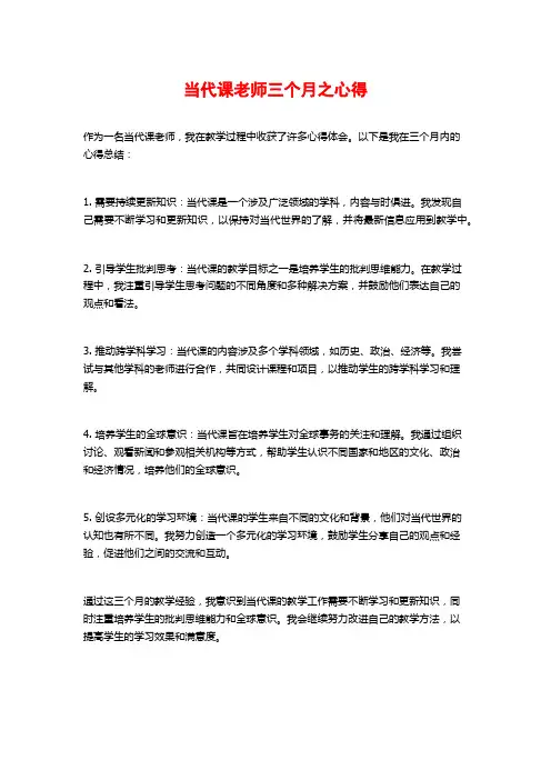 当代课老师三个月之心得