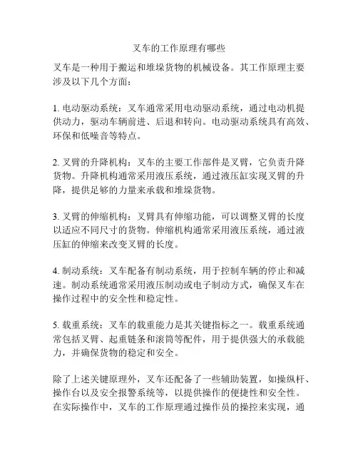 叉车的工作原理有哪些