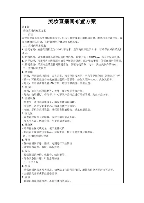美妆直播间布置方案